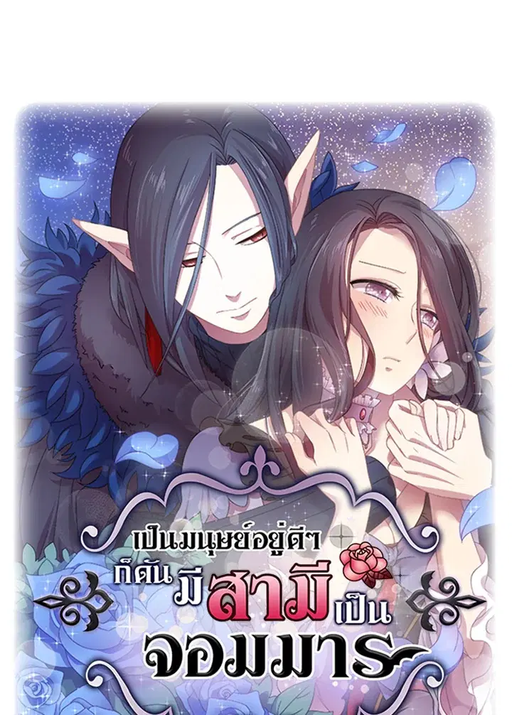 Satan’s Bride ตอนที่ 7 หน้า 1