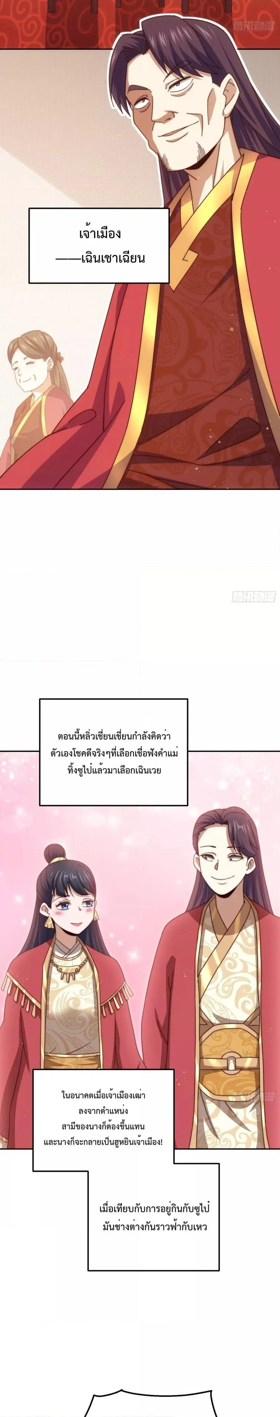Who is your Daddy ตอนที่ 238 หน้า 11