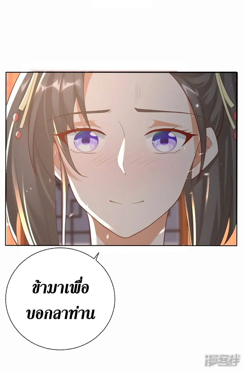 Zhi Zun Chong Sheng ตอนที่ 203 หน้า 8