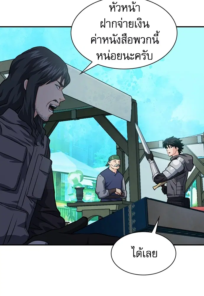 The Druid of Seoul Station ตอนที่ 160 หน้า 24