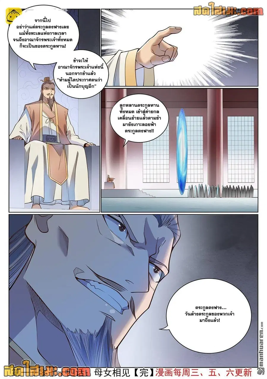 Bailian Chengshen ตอนที่ 1074 หน้า 16
