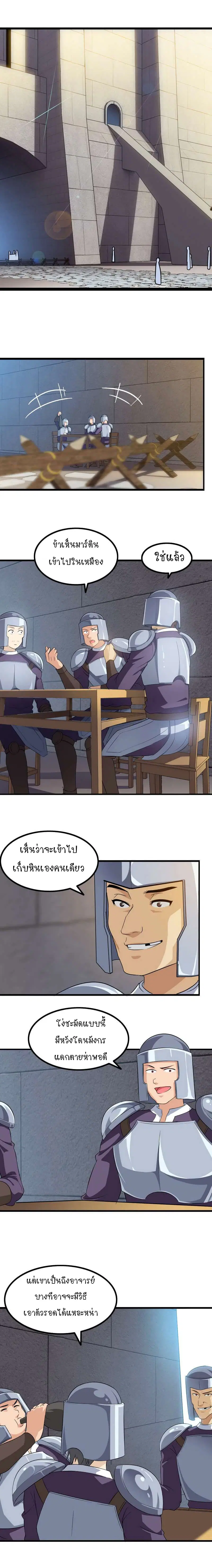 My Wife is a Demon Queen ตอนที่ 37 หน้า 6
