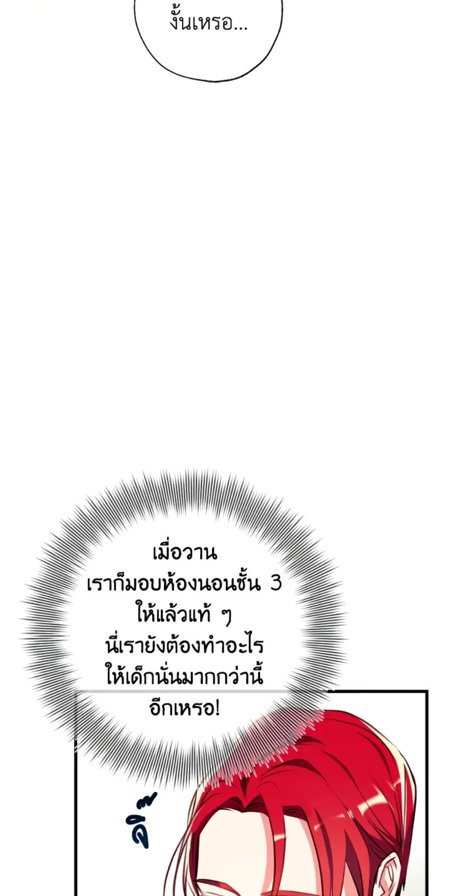 Can We Become a Family? ตอนที่ 10 หน้า 27