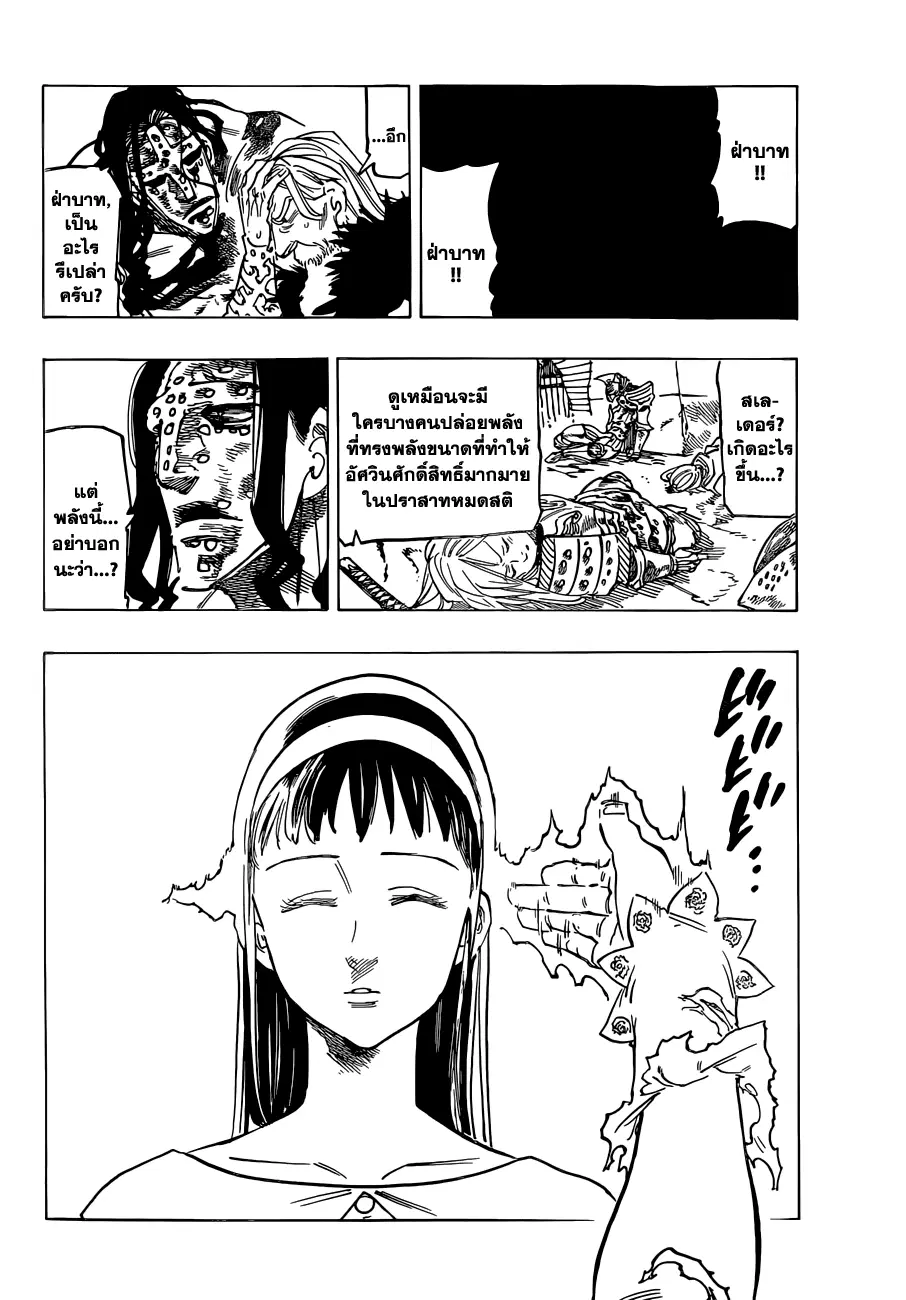Nanatsu no Taizai ตอนที่ 114 หน้า 12