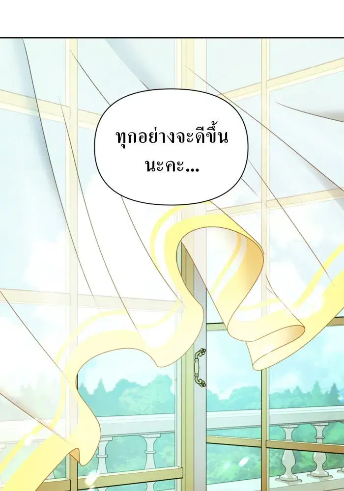 Your Throne ตอนที่ 96 หน้า 88