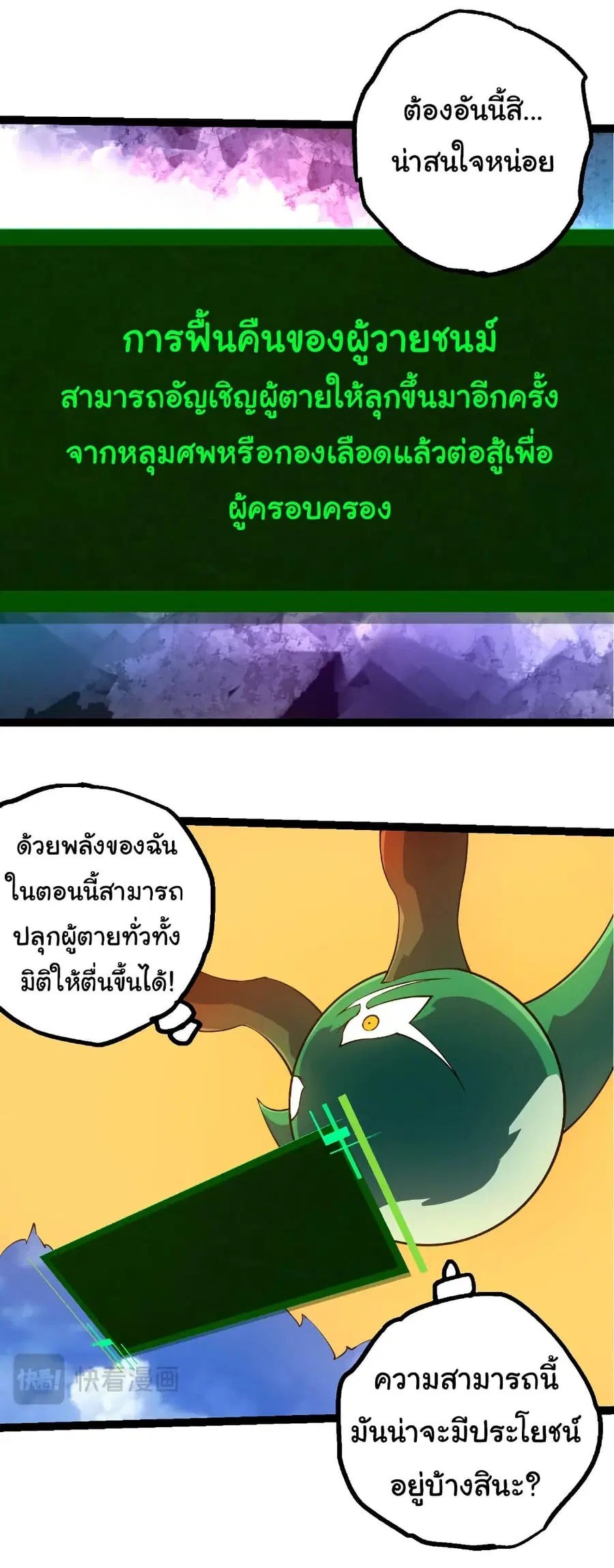Evolution from the Big Tree ตอนที่ 494 หน้า 21