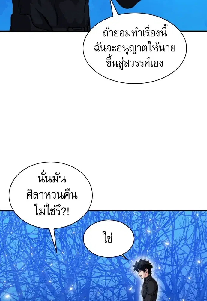 Seoul Station Druid ตอนที่ 186 หน้า 77