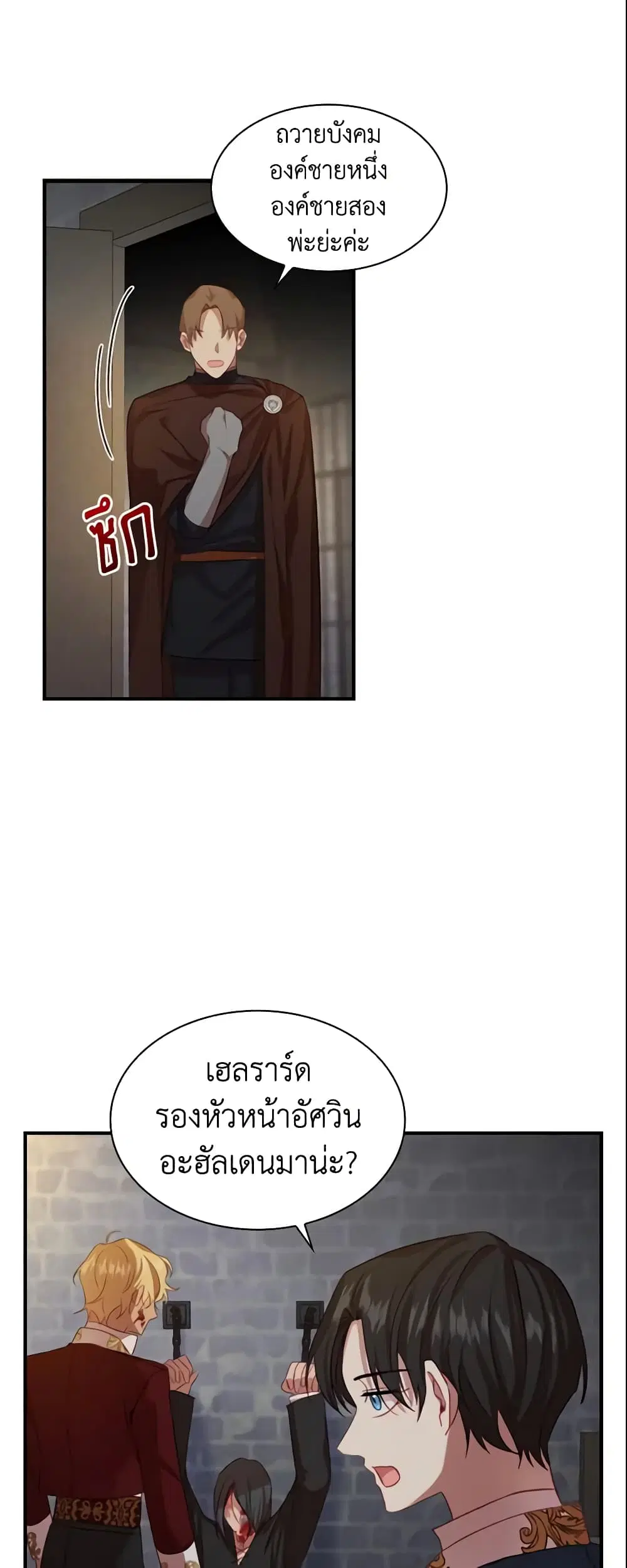 The Beloved Little Princess ตอนที่ 50 หน้า 18