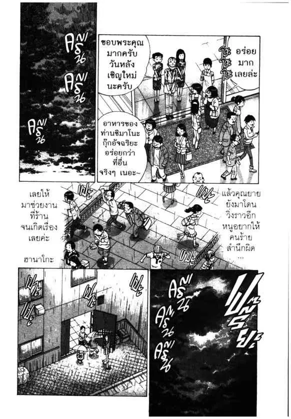 Kachuu Hana ตอนที่ 114 หน้า 2