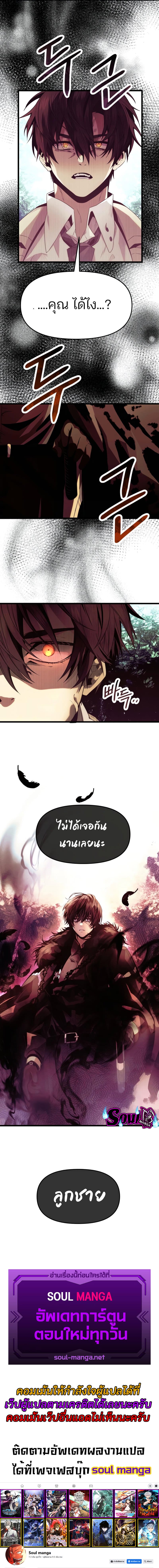I Obtained a Mythic Item พลิกชะตาคว้าไอเทมระดับเทพ ตอนที่ 51 หน้า 11