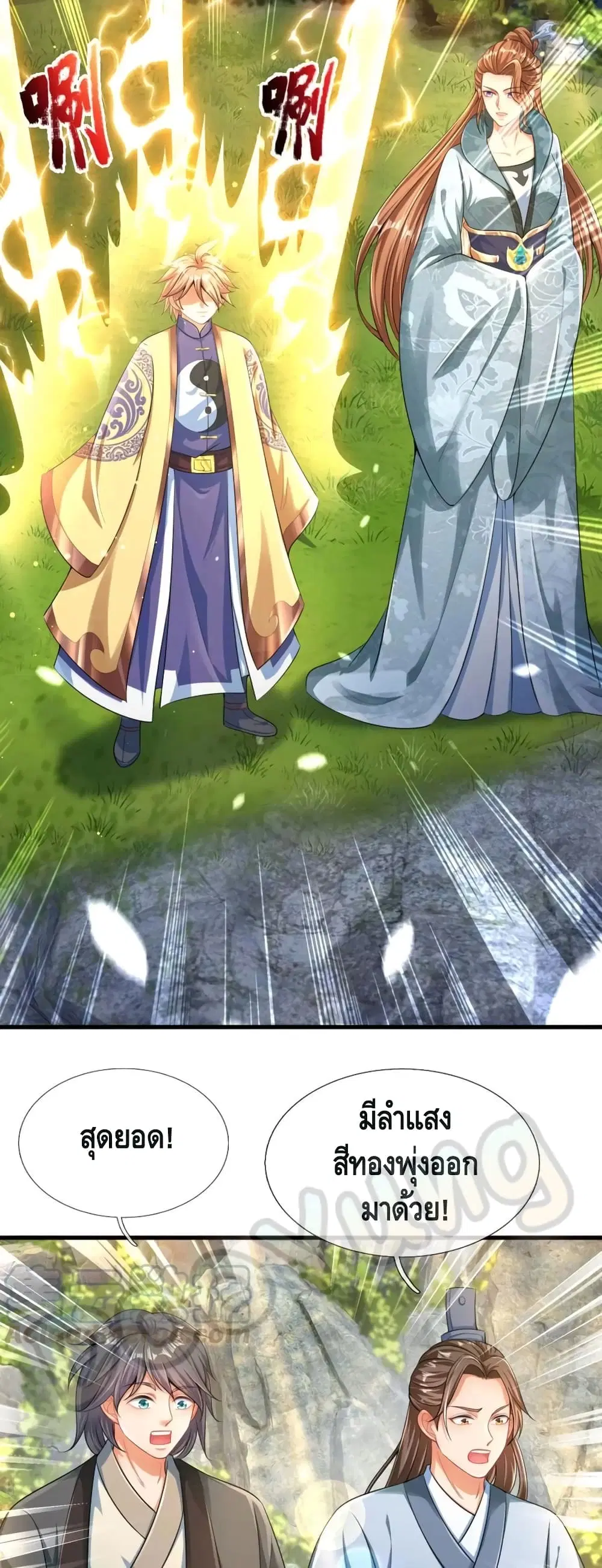 Opening to Supreme Dantian ตอนที่ 66 หน้า 13