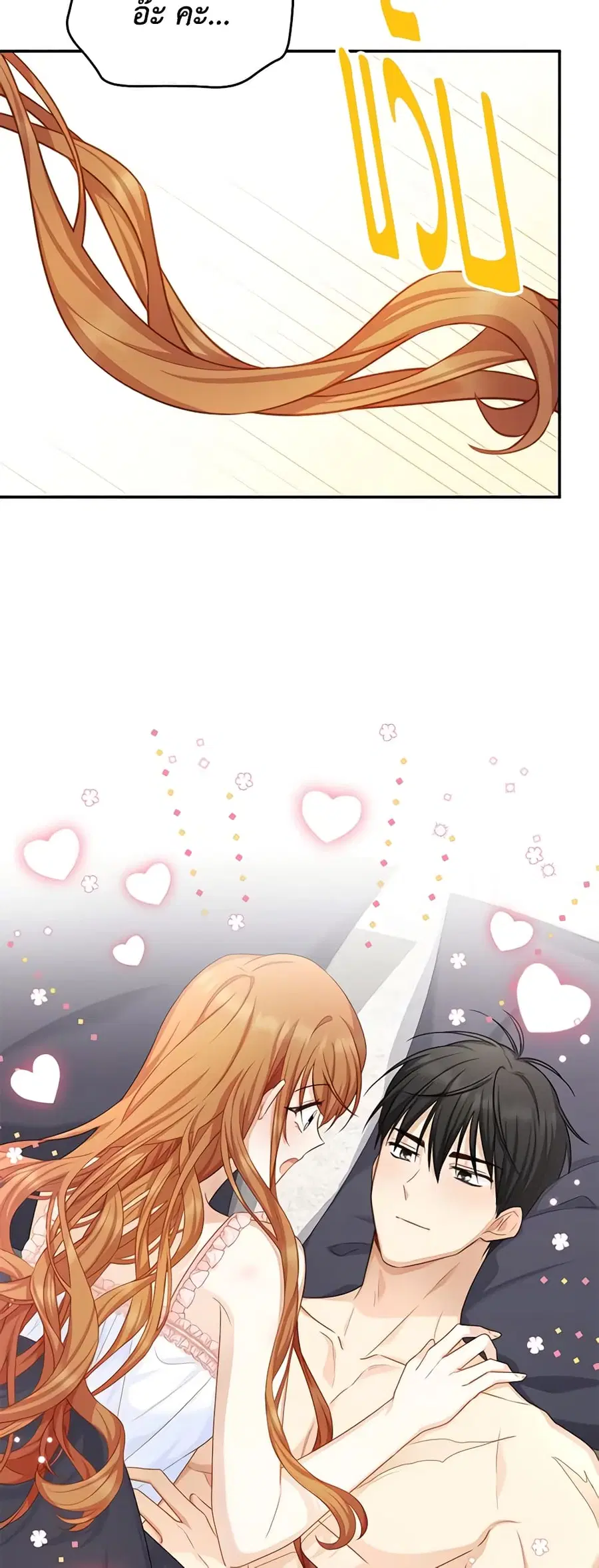 The Soulless Duchess ตอนที่ 119 หน้า 6