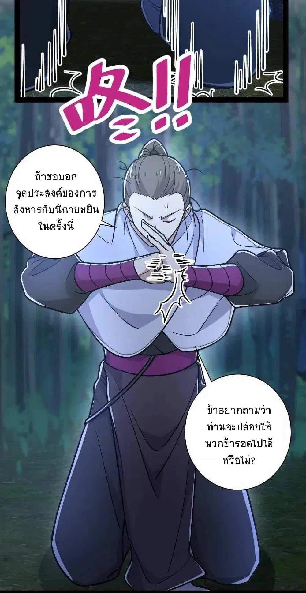 The Martial Emperor’s Life After Seclusion ตอนที่ 33 หน้า 37