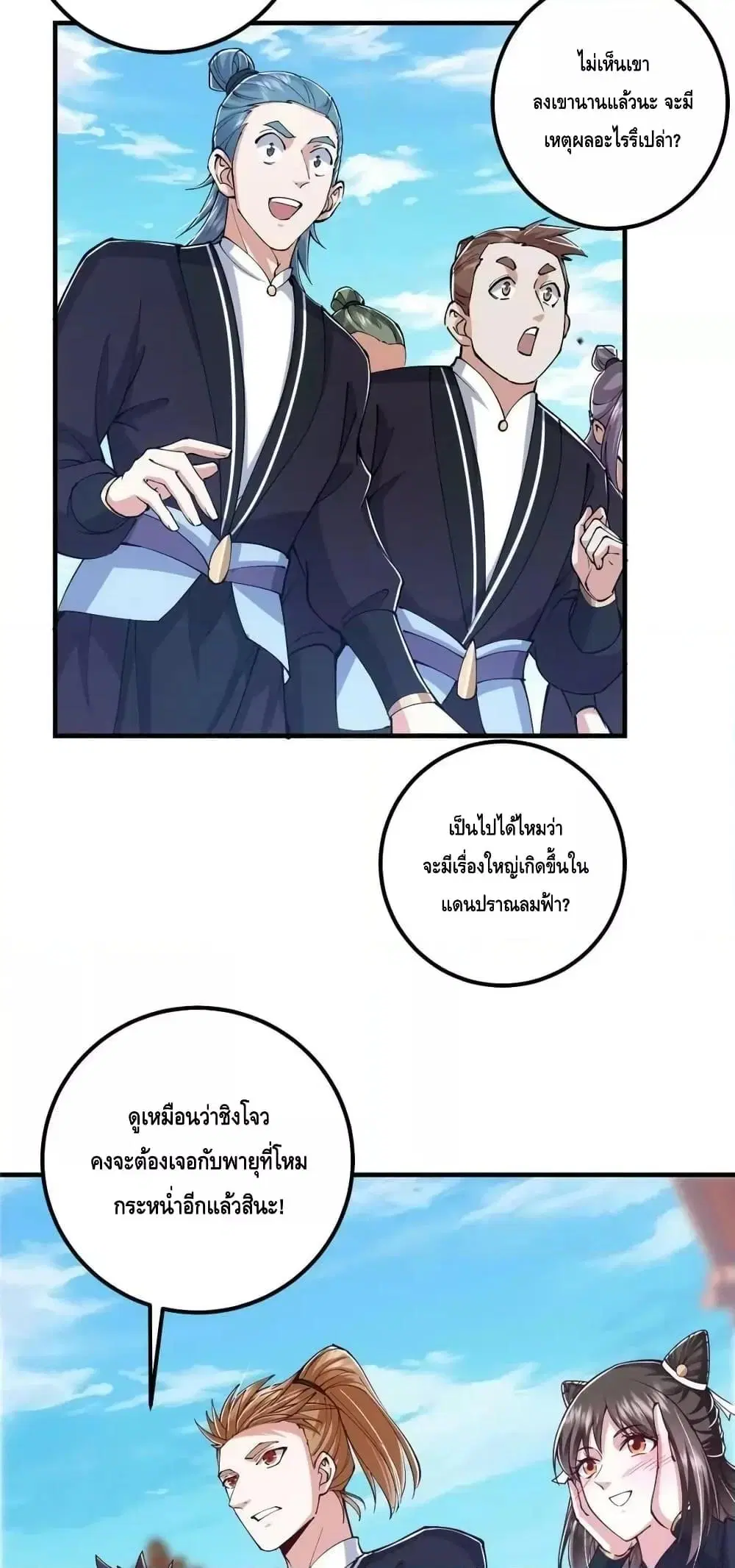 Keep A Low Profile ตอนที่ 209 หน้า 16