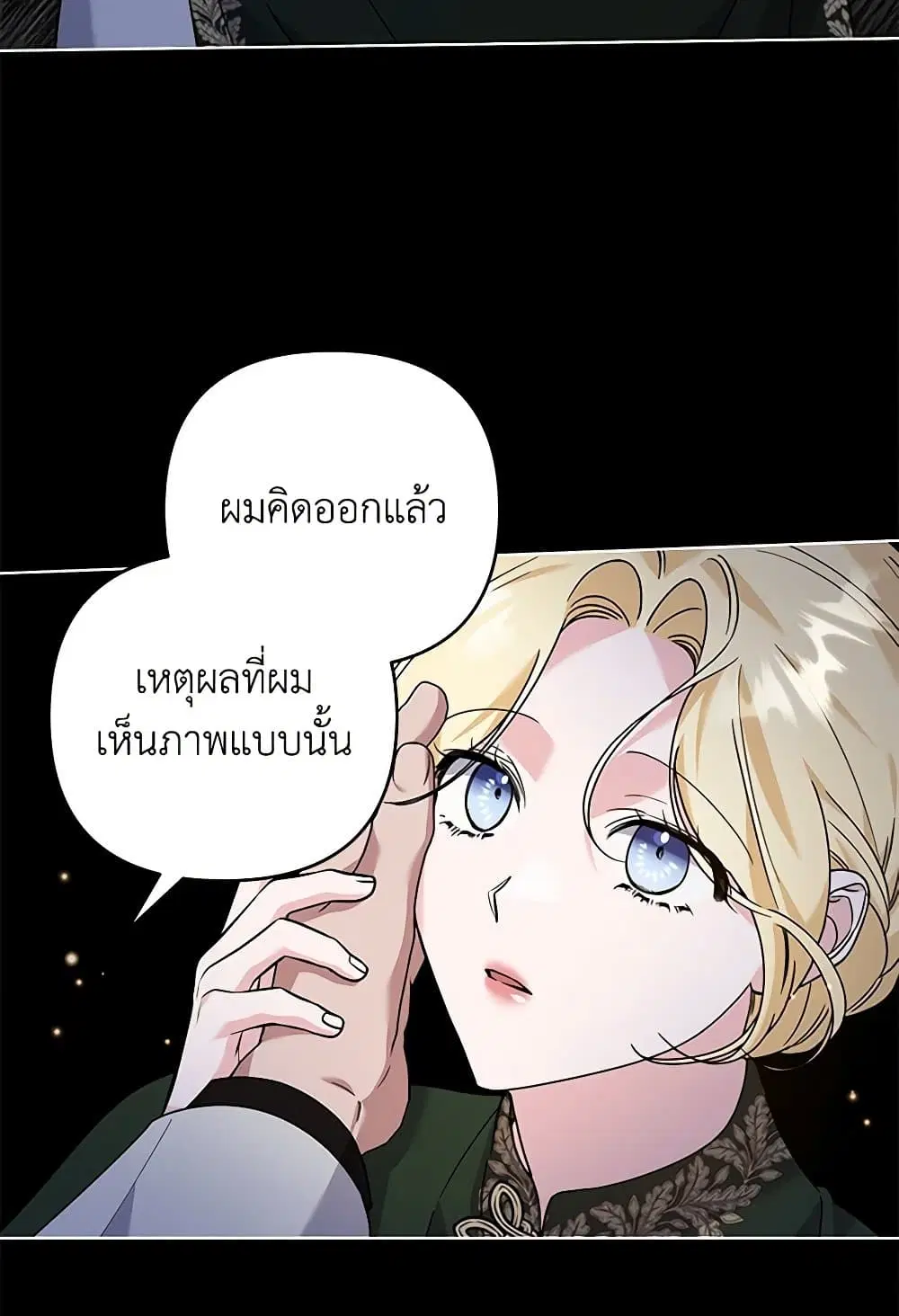 What It Means to Be You ตอนที่ 138 หน้า 32