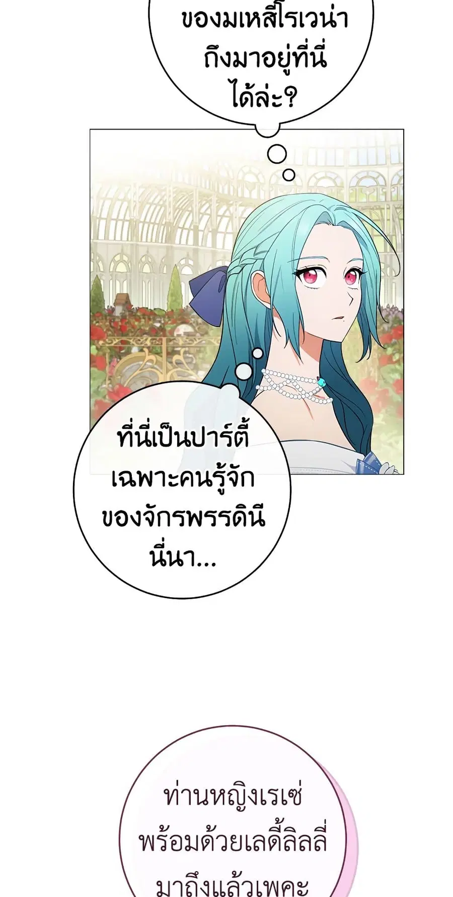 The Young Lady Is a Royal Chef ตอนที่ 83 หน้า 33