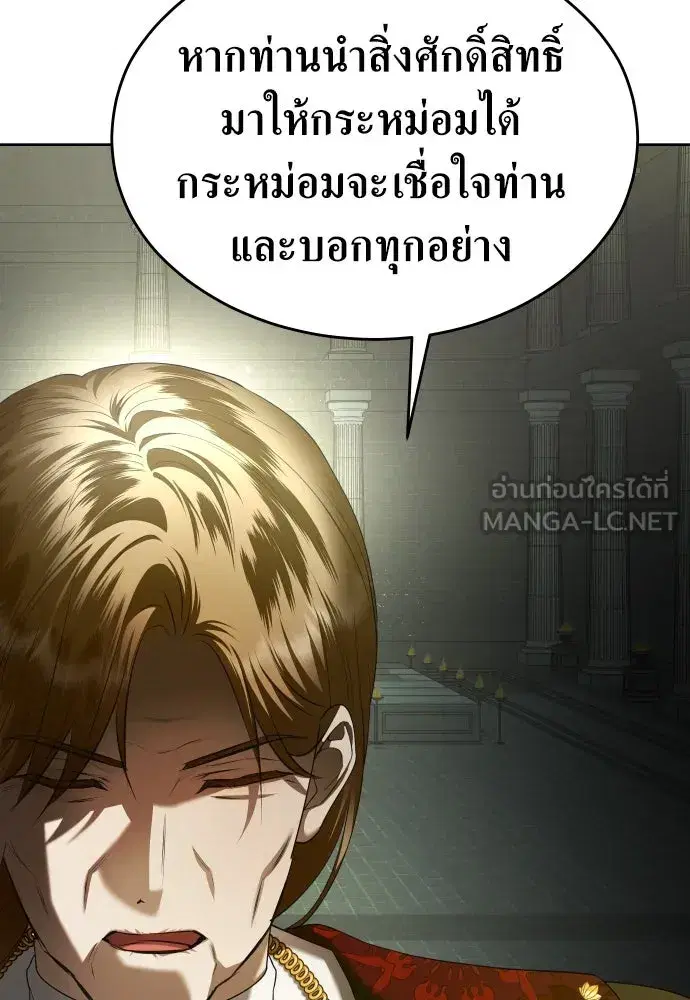 Your Throne ตอนที่ 253 หน้า 114