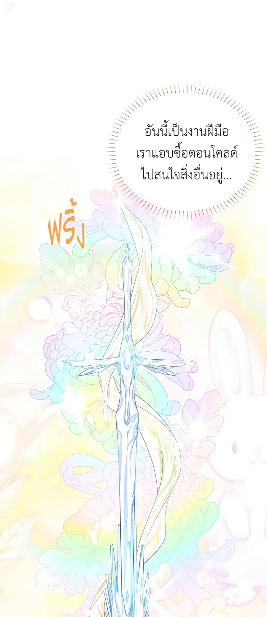 The Soulless Duchess ตอนที่ 66 หน้า 43