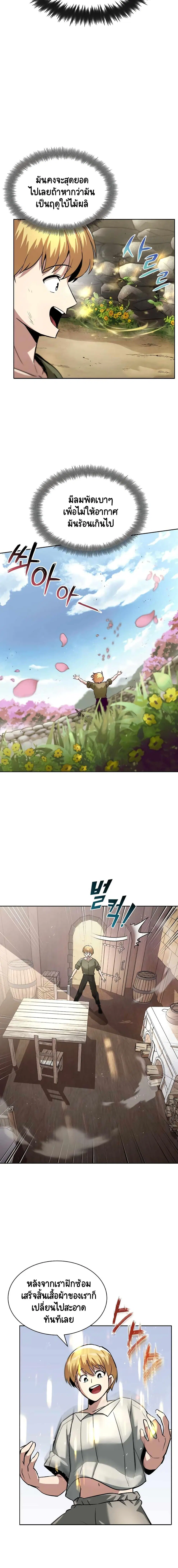The Lazy Lord Masters the Sword ตอนที่ 27 หน้า 12