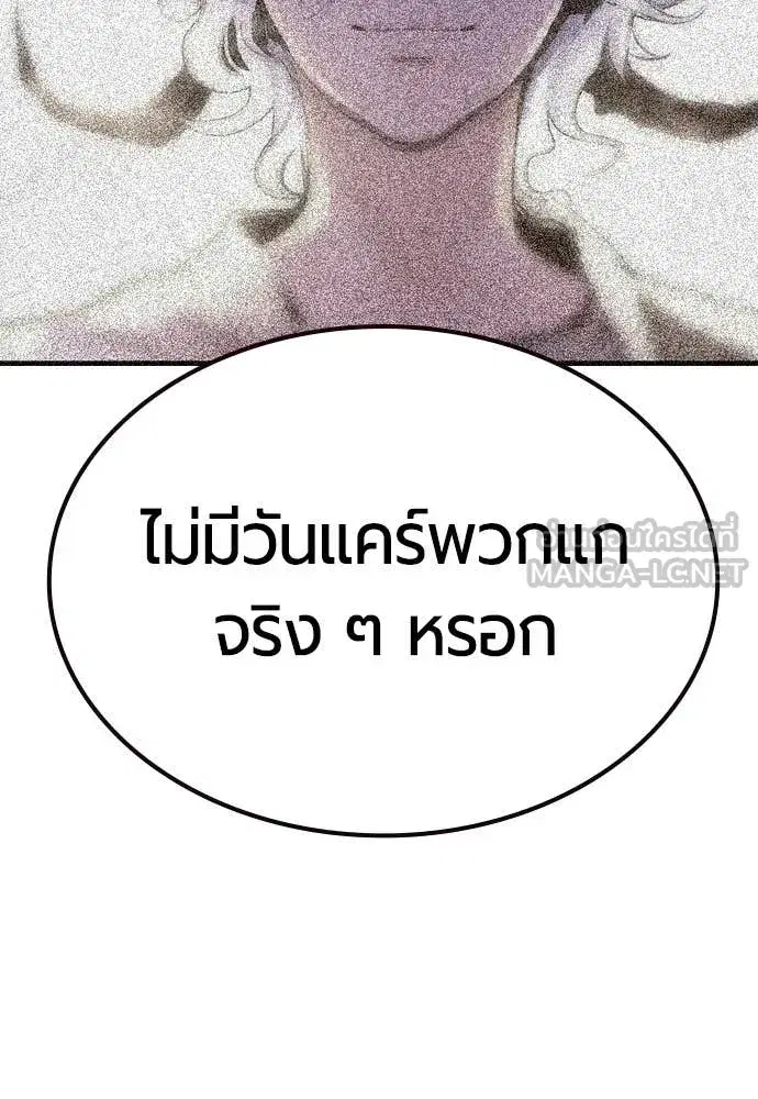 Jungle Juice ตอนที่ 186 หน้า 189