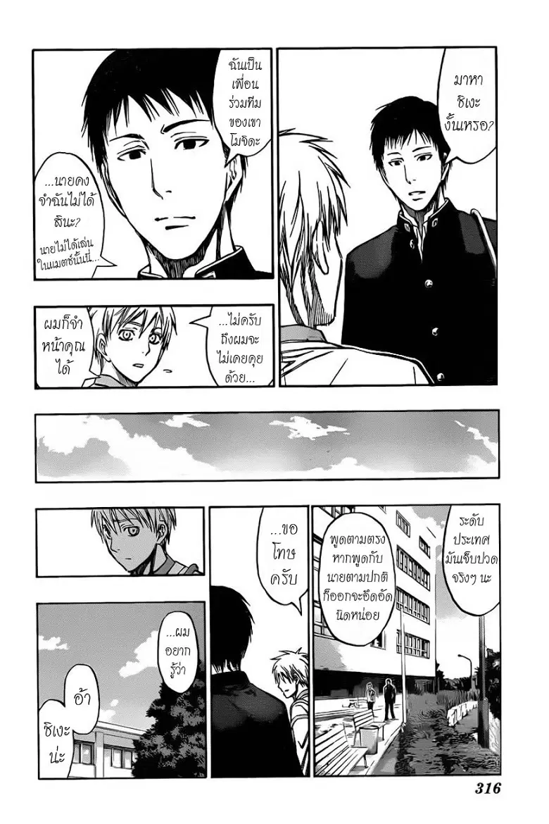 Kuroko no Basuke ตอนที่ 227 หน้า 10