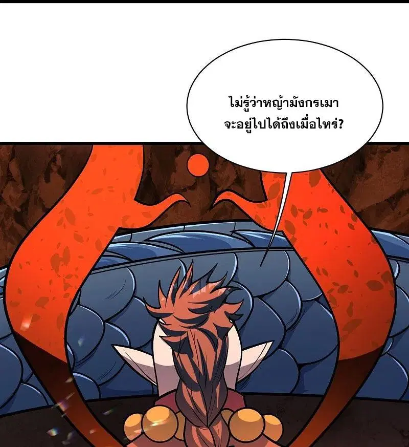 Matchless Emperor ตอนที่ 313 หน้า 26