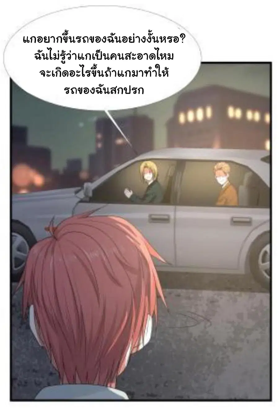 I Have a Dragon in My Body ตอนที่ 10 หน้า 18