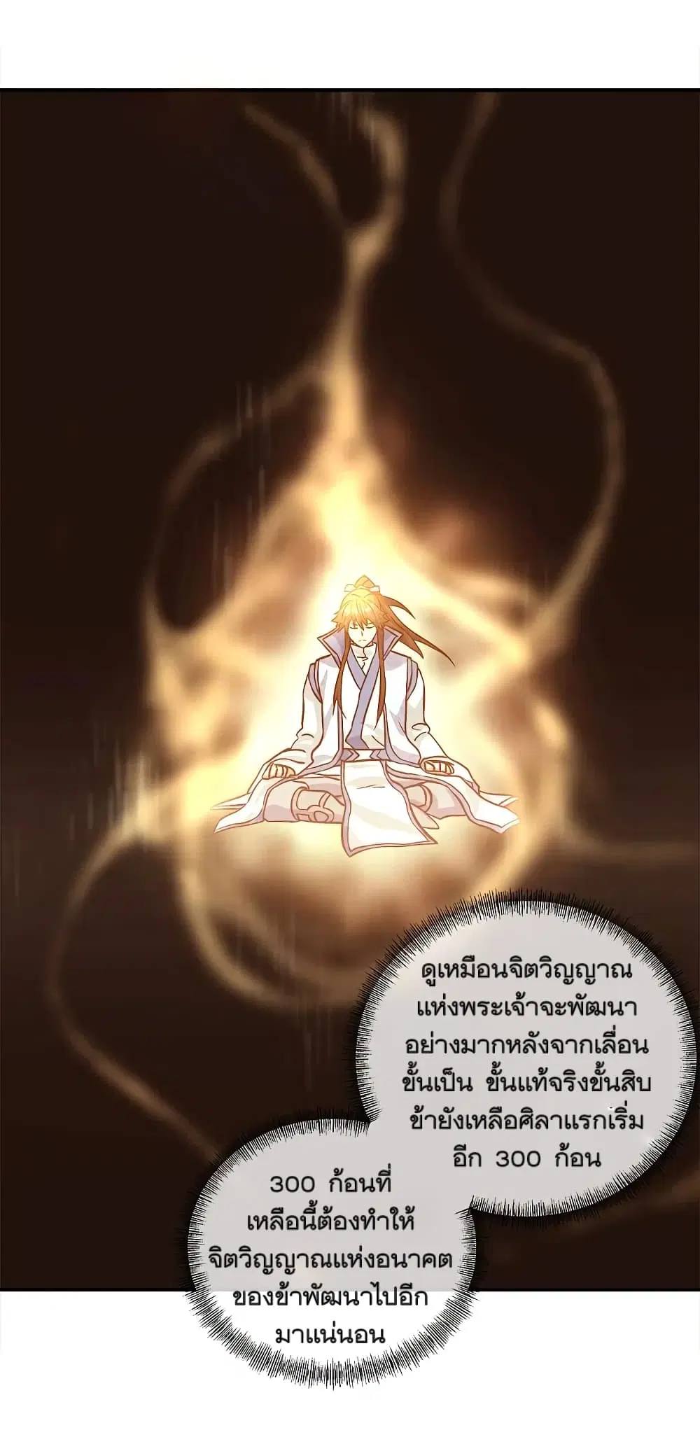 Peerless Battle Spirit (Tian Cang Zi Dongman) ตอนที่ 300 หน้า 19