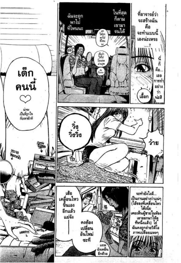 GTO : Great Teacher Onizuka ตอนที่ 34 หน้า 2