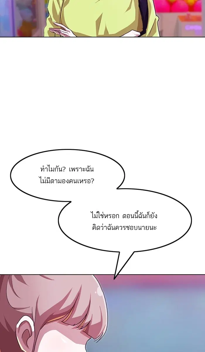 Random Chat ตอนที่ 89 หน้า 75