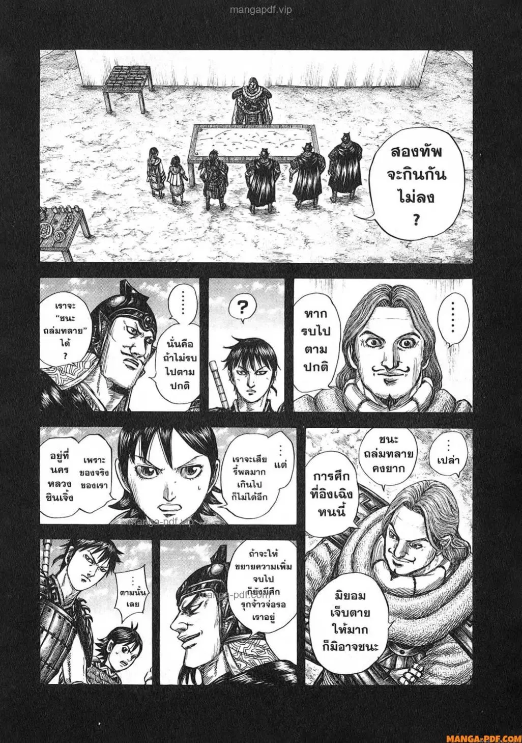 Kingdom ตอนที่ 817 หน้า 15