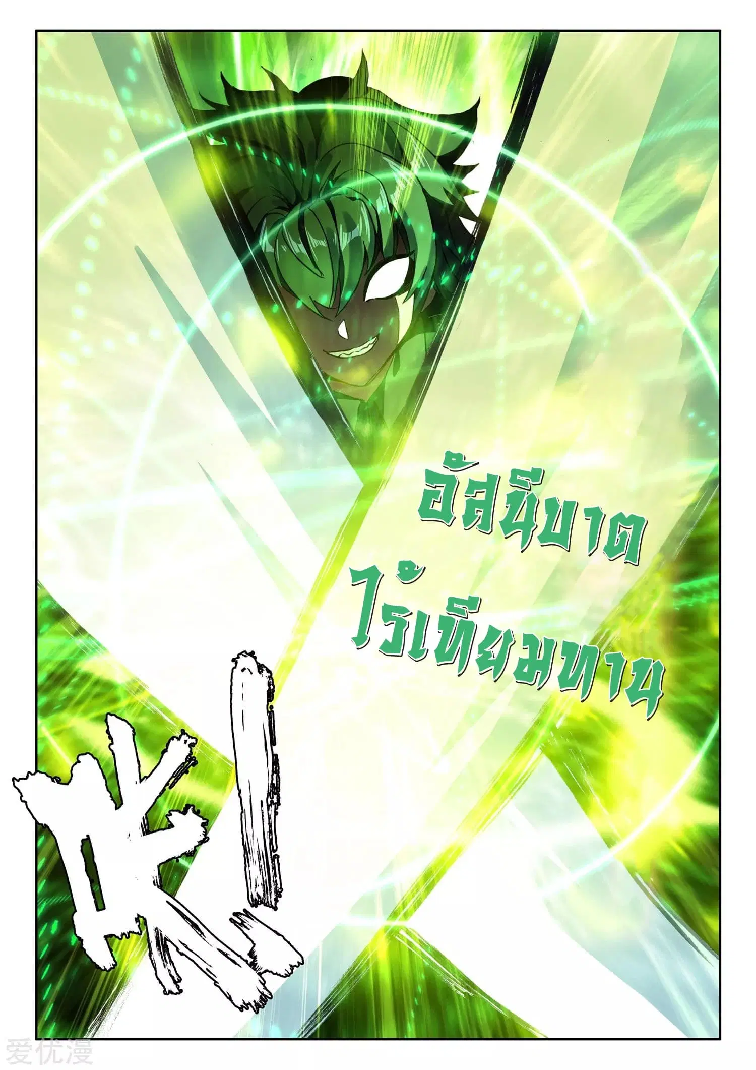 Shen Yin Wang Zuo ตอนที่ 179 หน้า 16