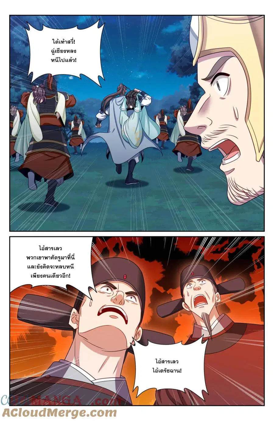 Nightwatcher ตอนที่ 432 หน้า 16