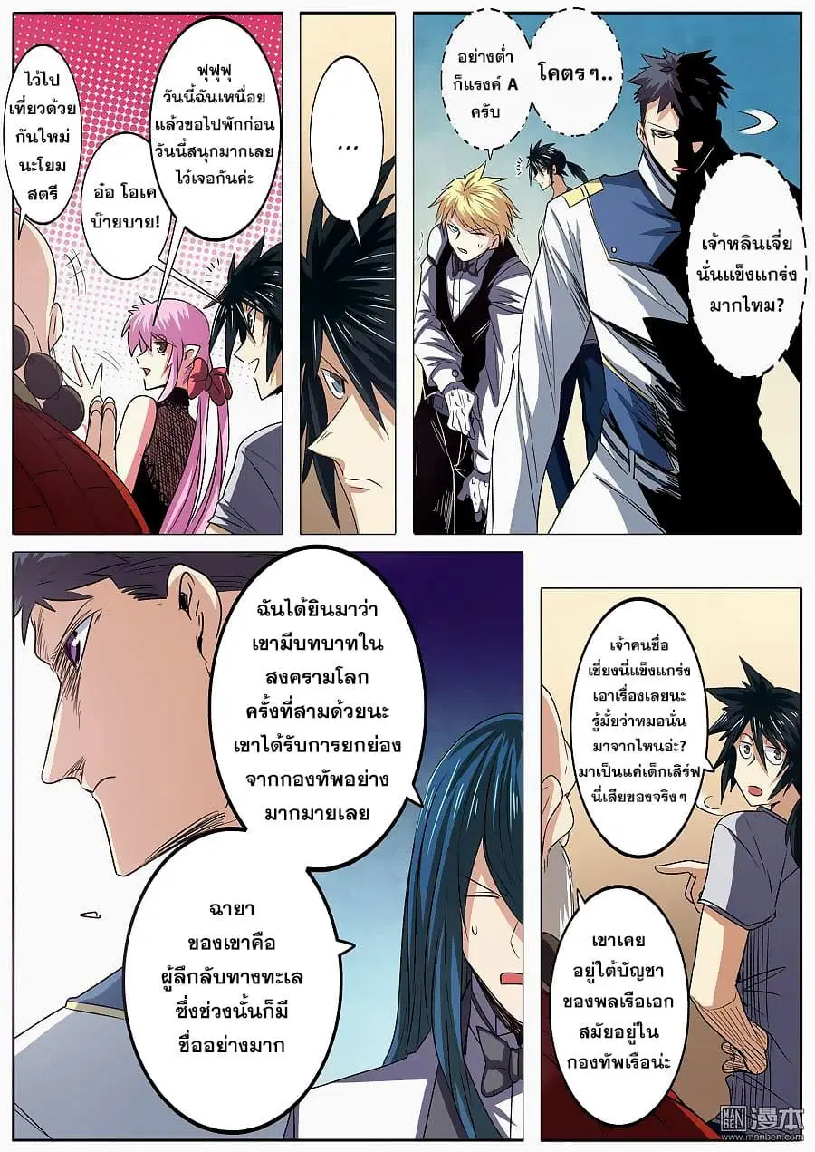 Hero? I Quit A Long Time Ago ตอนที่ 61 หน้า 6