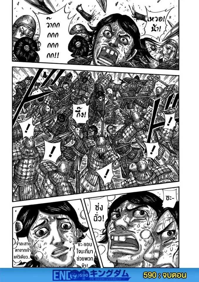 Kingdom ตอนที่ 590 หน้า 19