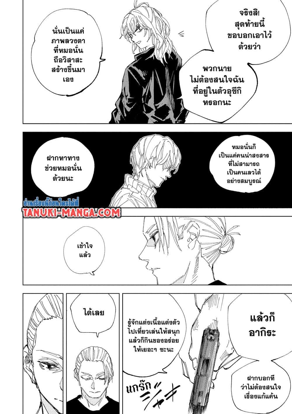 Sakamoto Days ตอนที่ 240 หน้า 13
