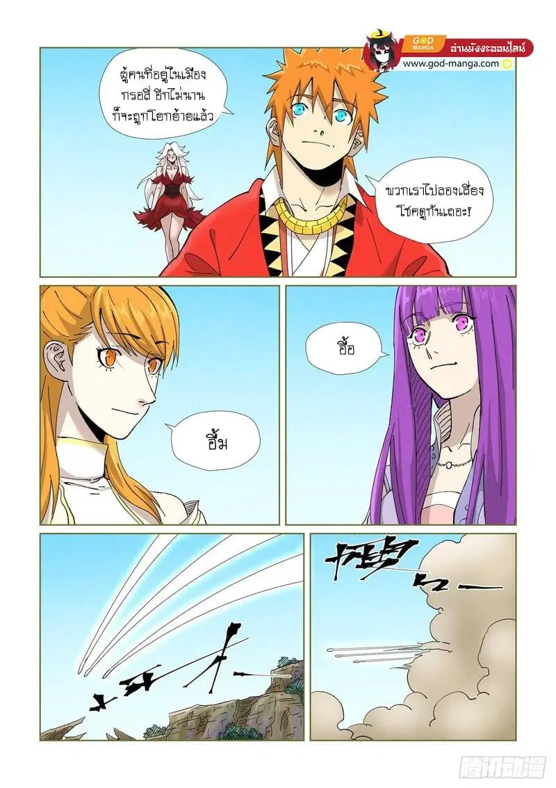 Tales of Demons and Gods ตอนที่ 459 หน้า 11
