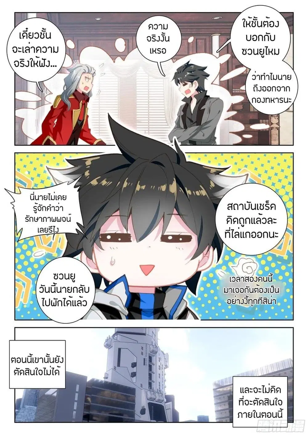 Douluo Dalu IV: Zhongji Douluo ตอนที่ 97 หน้า 16