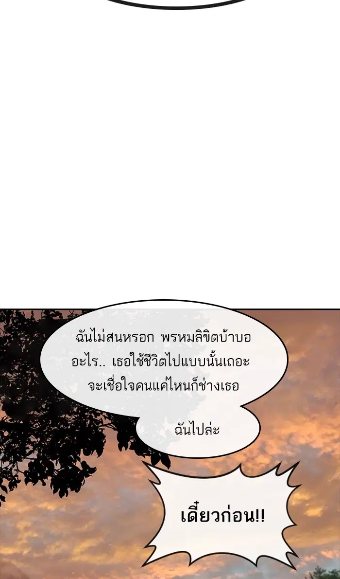 Random Chat ตอนที่ 212 หน้า 77