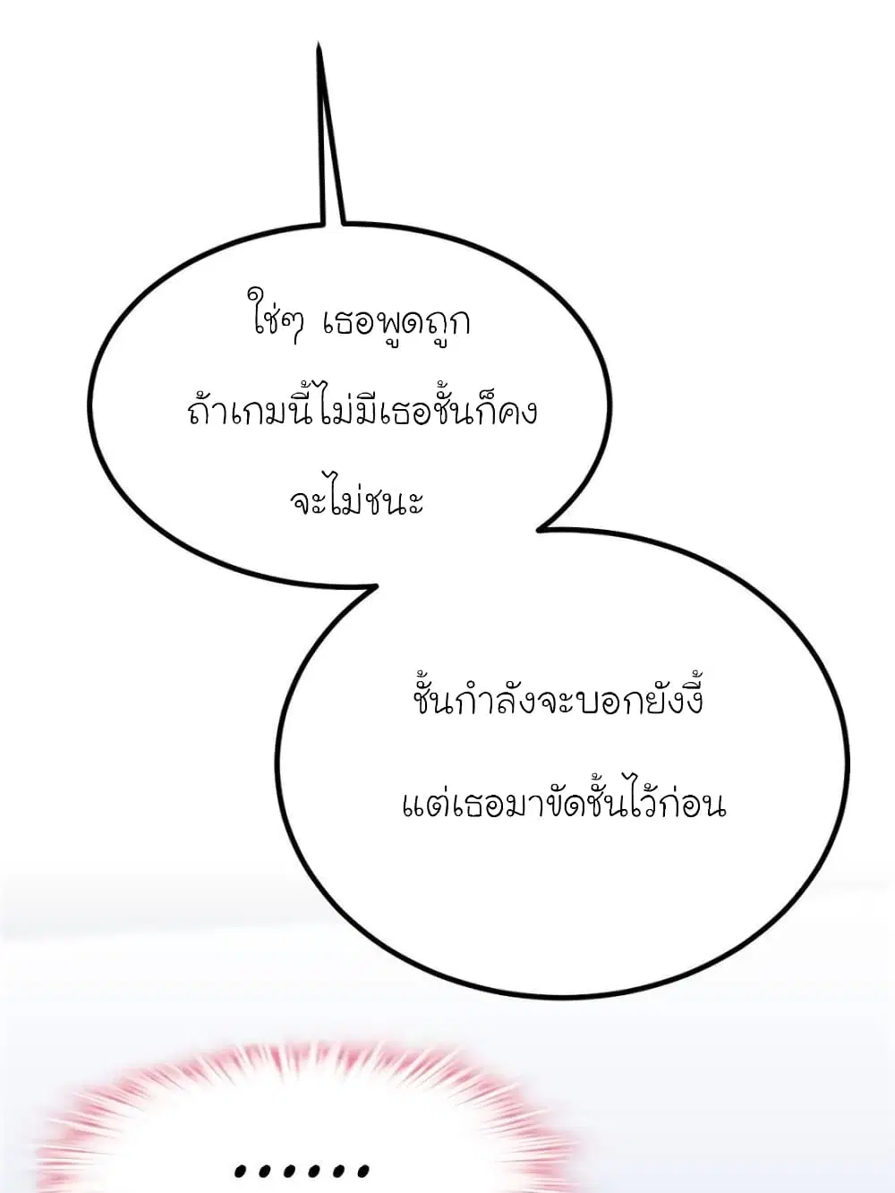 My Beautiful Time with You ตอนที่ 161 หน้า 34