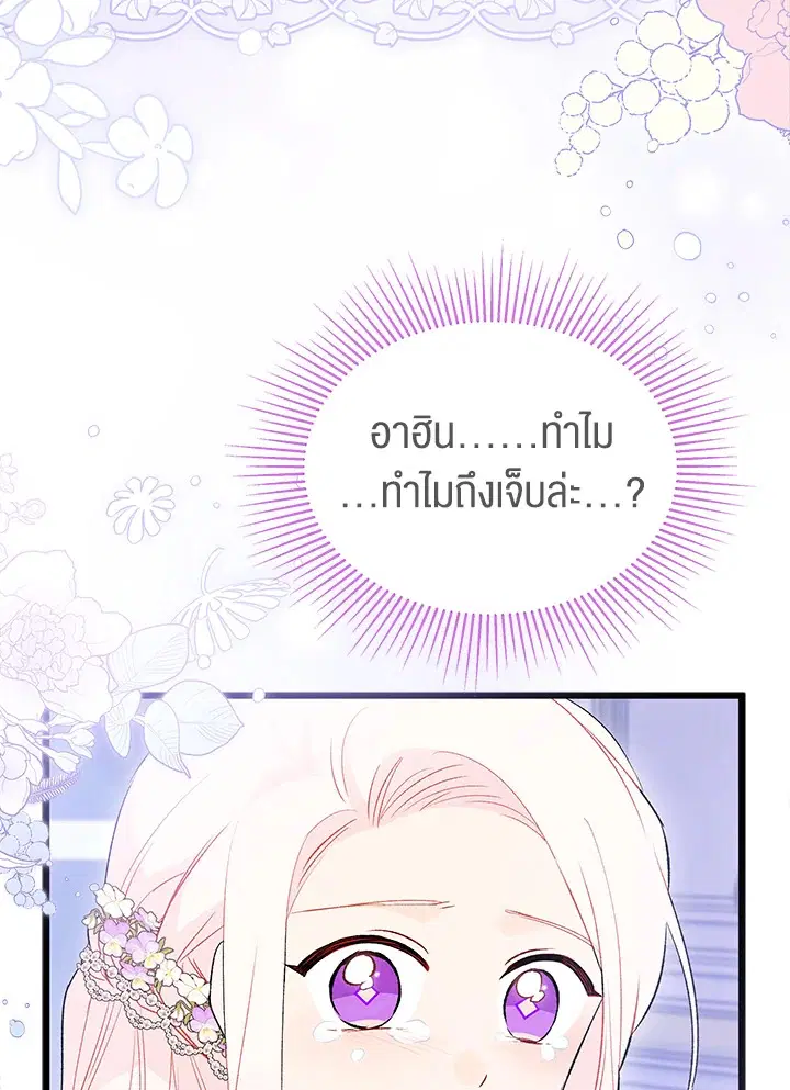 The Symbiotic Relationship Between a Panther and a Rabbit ตอนที่ 70 หน้า 104