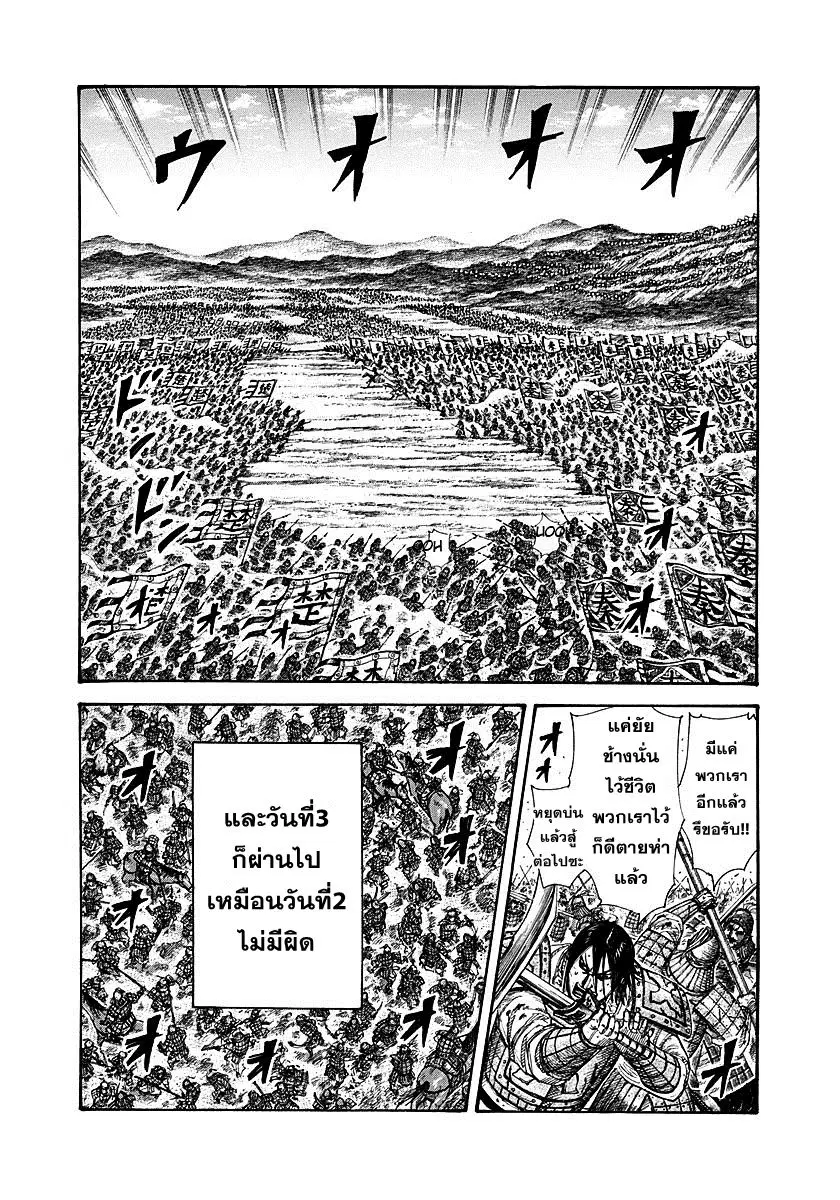 Kingdom ตอนที่ 291 หน้า 9