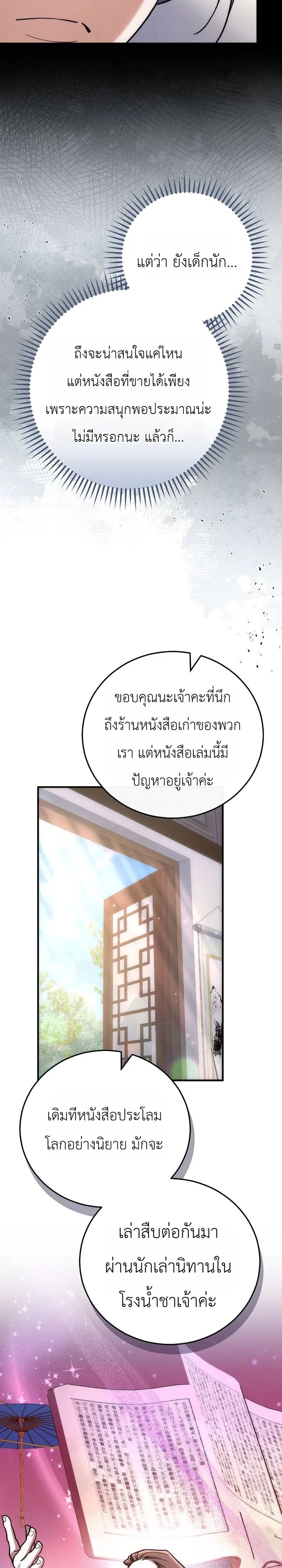 Third-Rate Martial Family Becomes the Best Under Heaven ข้าเนี่ยแหละ จะพาตระกูลชั้นสามเป็นหนึ่งในใต้หล้า! ตอนที่ 9 หน้า 7