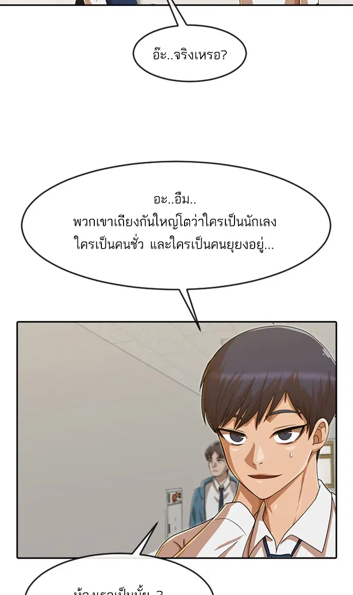 Random Chat ตอนที่ 184 หน้า 88