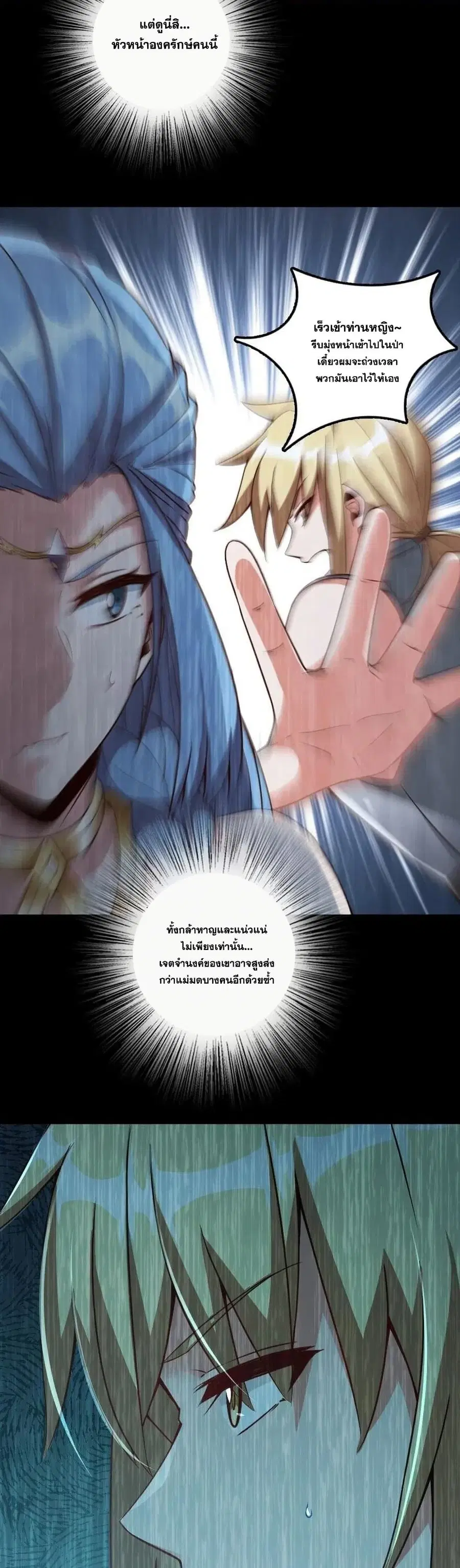 Release That Witch ตอนที่ 213 หน้า 8