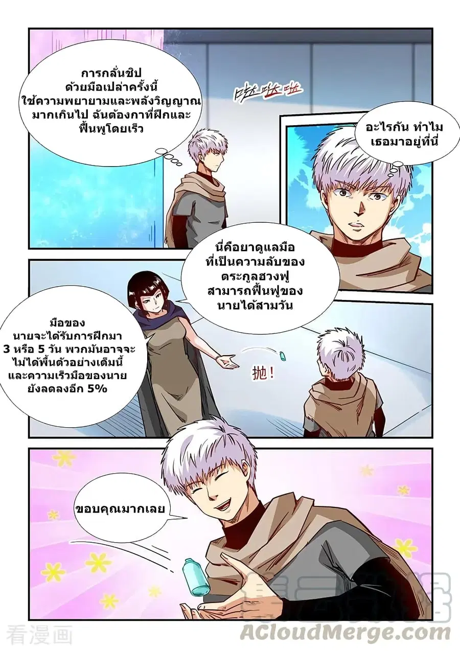 Forty Milleniums Of Cultivation ตอนที่ 320 หน้า 13