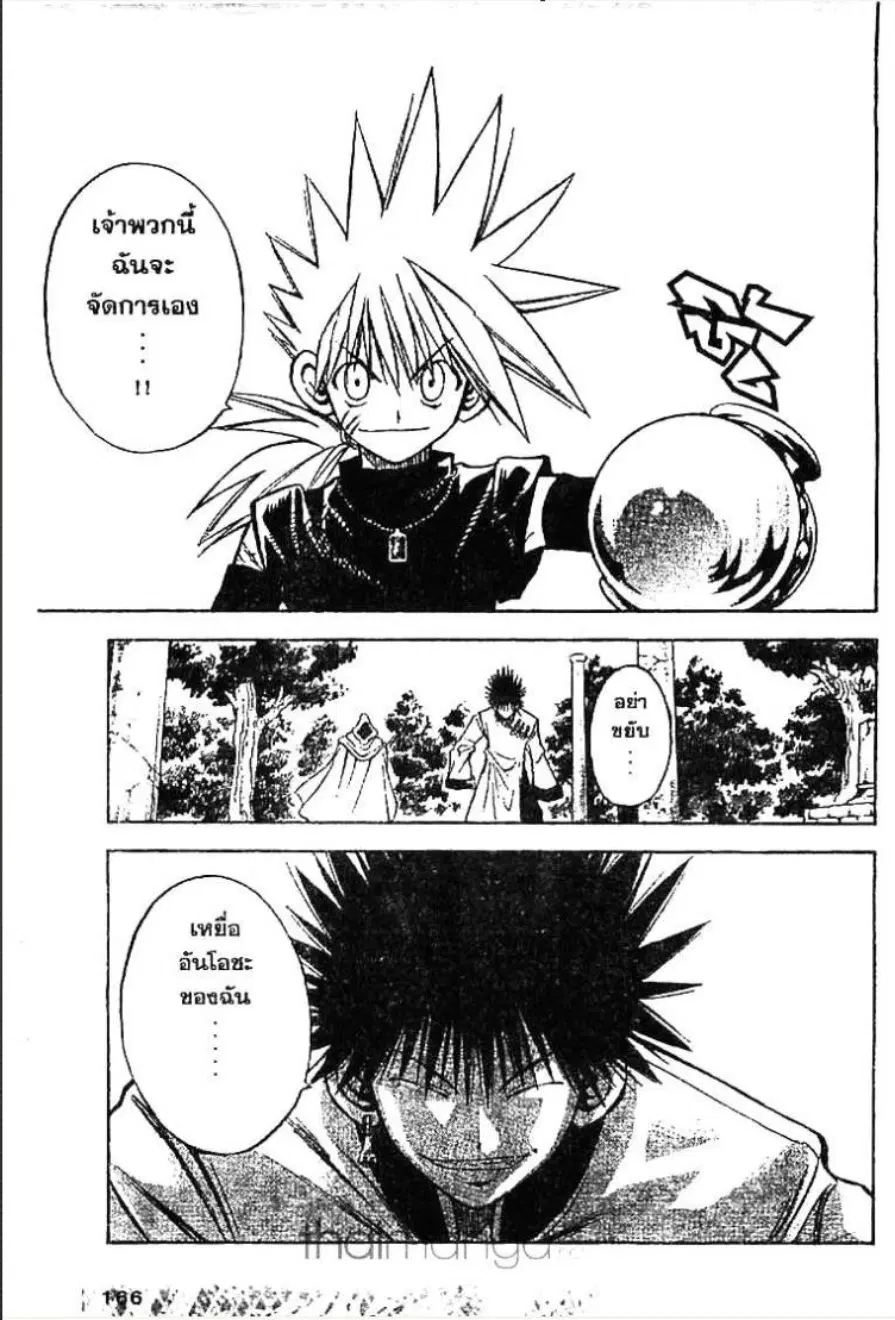 MÄR ตอนที่ 29 หน้า 7