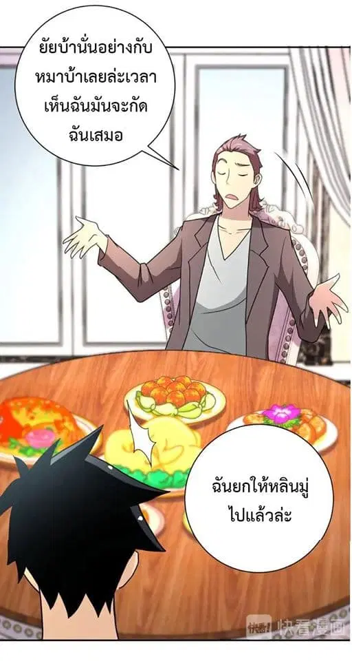 Apocalyptic Super System ตอนที่ 63 หน้า 13