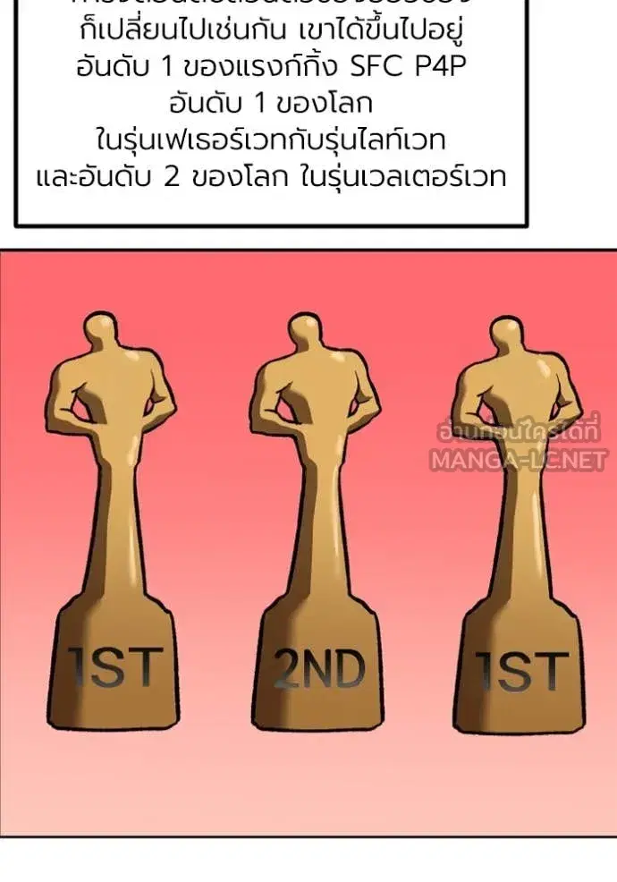 King of the Octagon ตอนที่ 172 หน้า 5