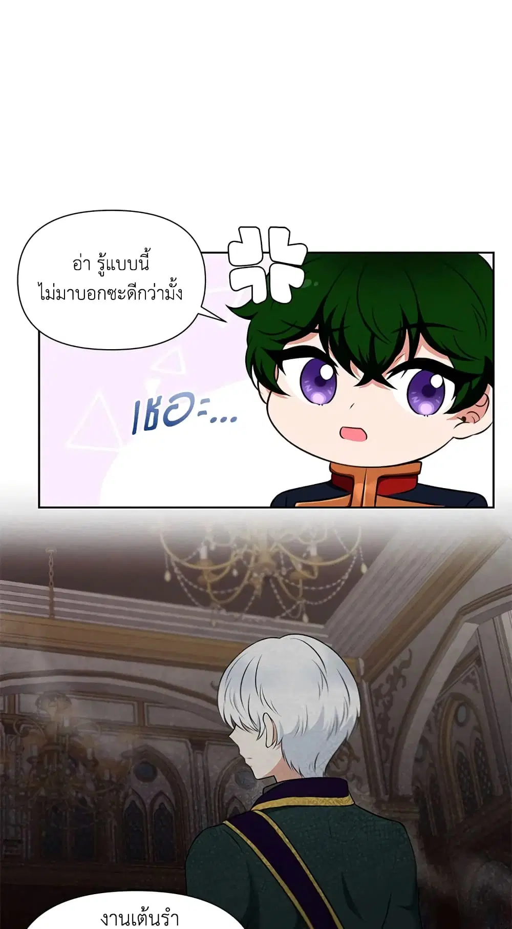 The Wicked Little Princess ตอนที่ 12 หน้า 35
